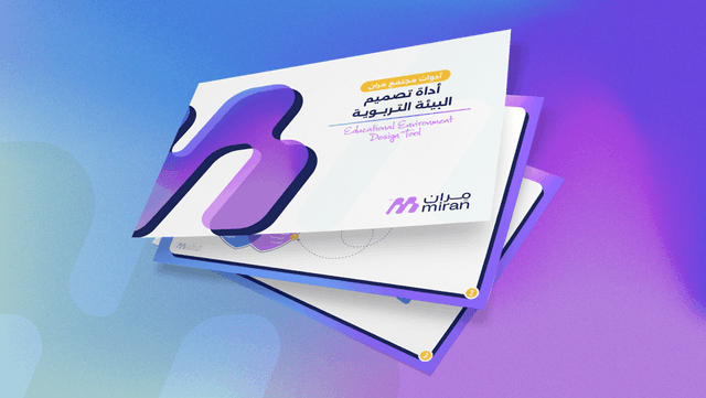 أداة تصميم البيئة التربوية